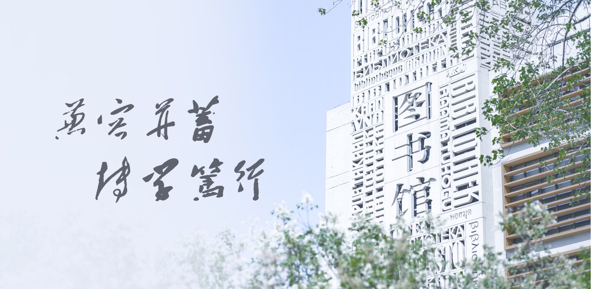 北外3个项目获2026年度九游会j9