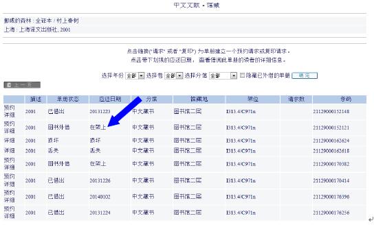 6.jpg 通过查询图书馆书目查询系统确定图书信