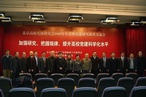 北京高校党建研究会主办的北京高校党建