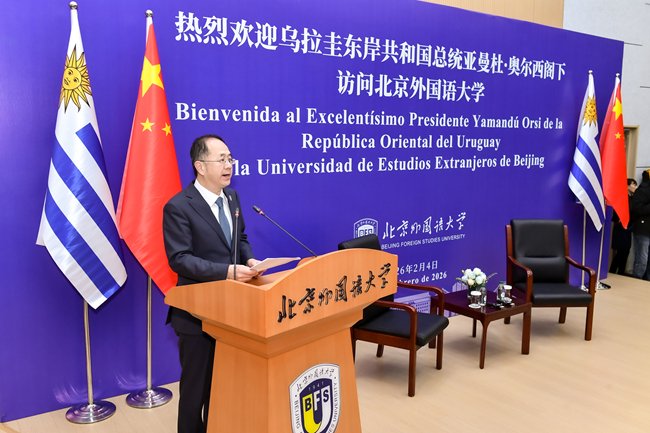 副校长赵刚以及中国驻乌拉圭大使黄亚中